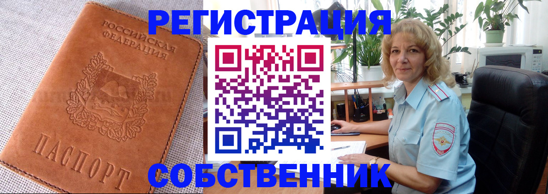 временная регистрация купить в Ефремове