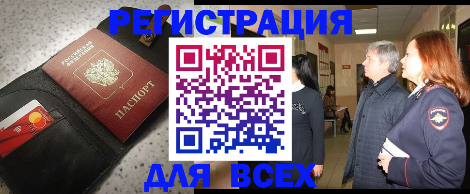 прописка для кредита в Ефремове