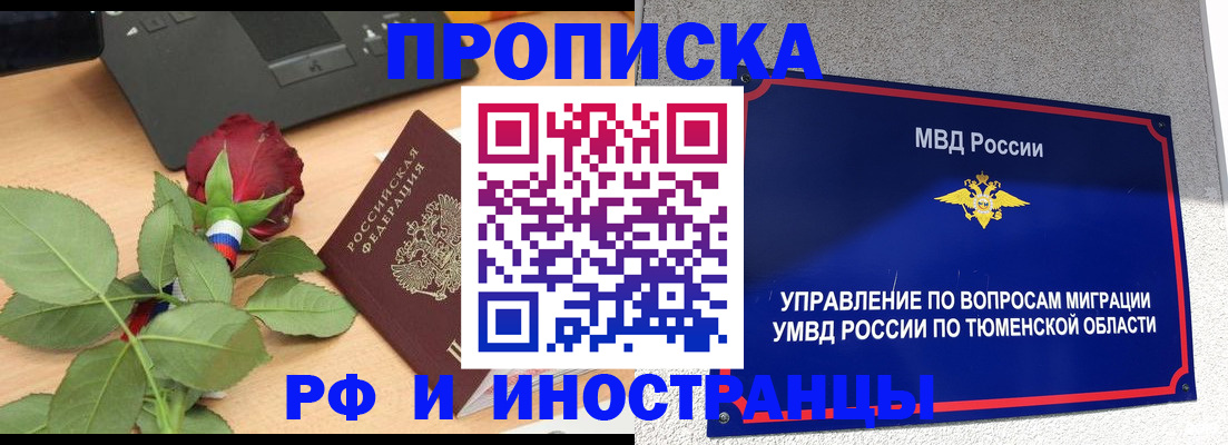 прописка иностранных граждан в Ефремове